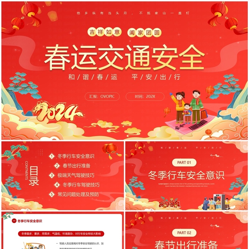 红色卡通中国风春运交通安全PPT模板