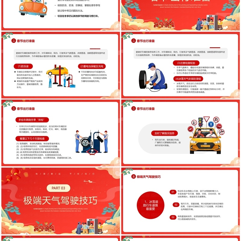 红色卡通中国风春运交通安全PPT模板