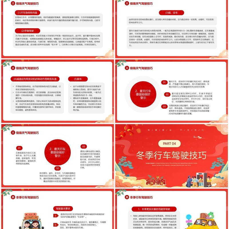 红色卡通中国风春运交通安全PPT模板