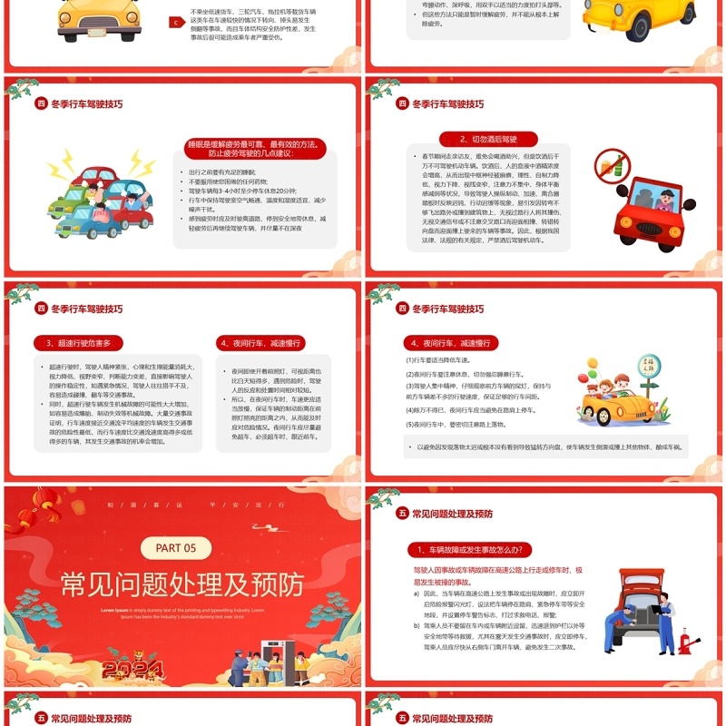 红色卡通中国风春运交通安全PPT模板