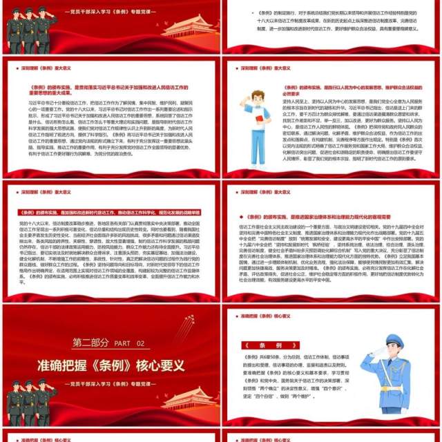 开创新时代信访工作发展新局面PPT模板 开创新时代信访工作发展新局面PPT模板