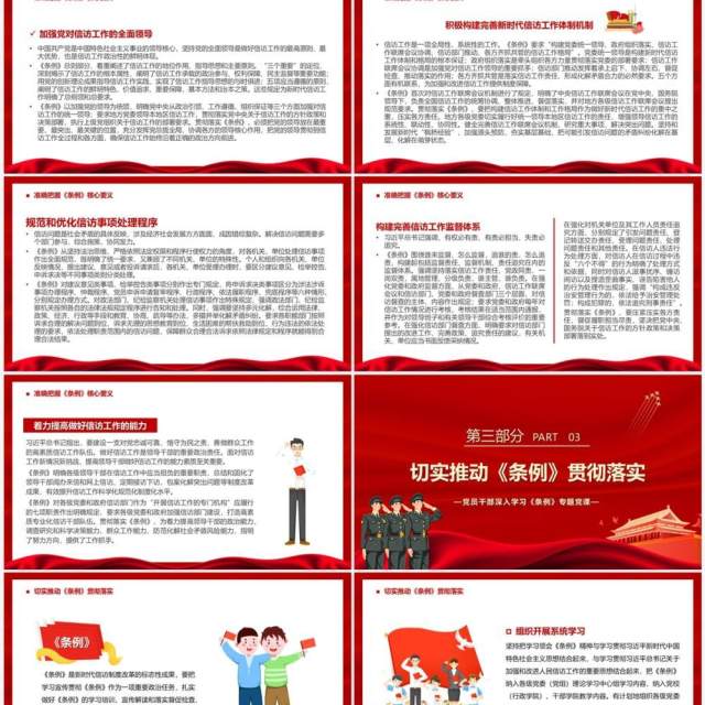 开创新时代信访工作发展新局面PPT模板 开创新时代信访工作发展新局面PPT模板