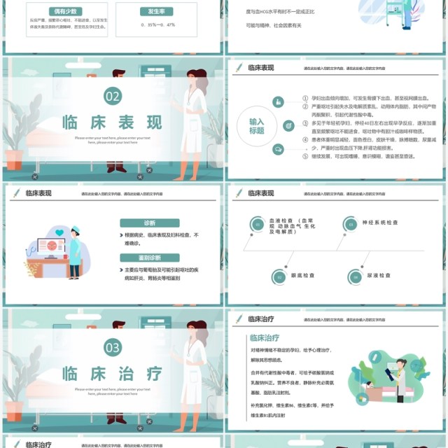绿色卡通风妊娠剧吐护理PPT模板 绿色卡通风妊娠剧吐护理PPT模板