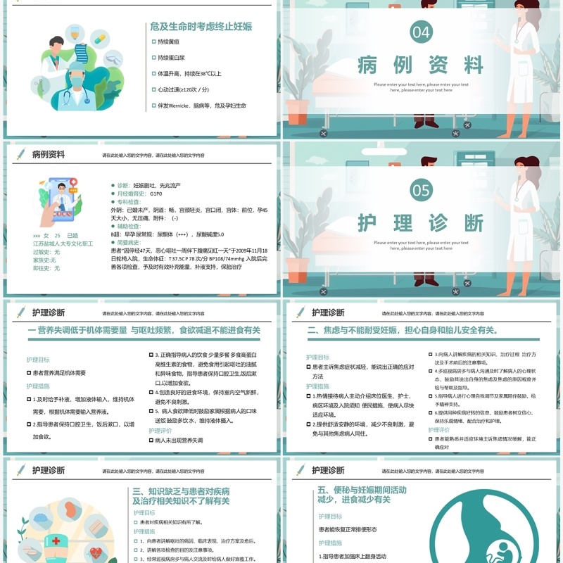 绿色卡通风妊娠剧吐护理PPT模板