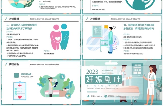 绿色卡通风妊娠剧吐护理PPT模板 绿色卡通风妊娠剧吐护理PPT模板
