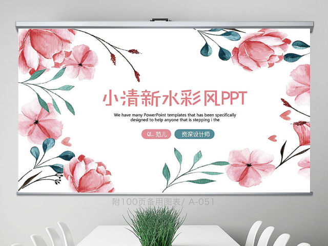 粉色手绘创意小清新水彩风格ppt封面含PS 粉色手绘创意小清新水彩风格ppt封面含PS