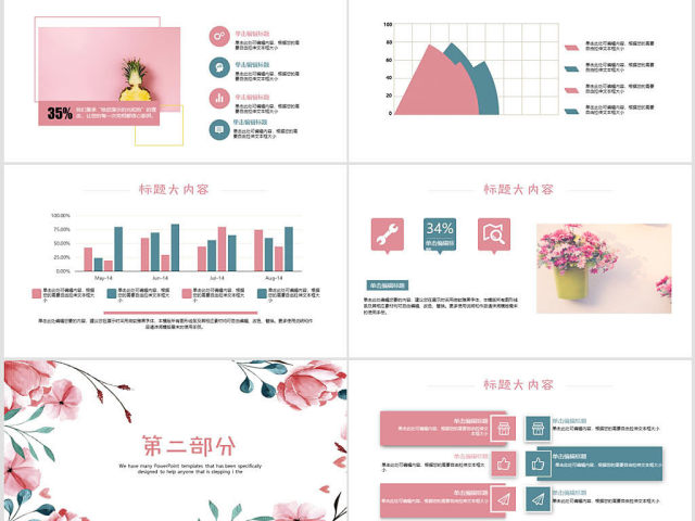 粉色手绘创意小清新水彩风格ppt封面含PS 粉色手绘创意小清新水彩风格ppt封面含PS