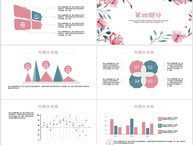 粉色手绘创意小清新水彩风格ppt封面含PS