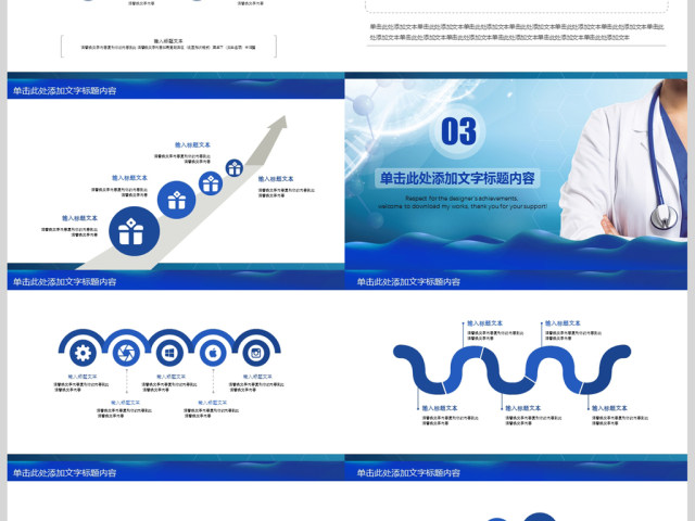 医院医生医疗医学护理年终工作总结PPT