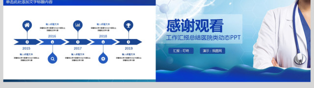 医院医生医疗医学护理年终工作总结PPT 医院医生医疗医学护理年终工作总结PPT