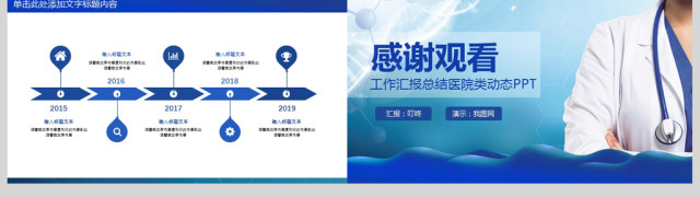医院医生医疗医学护理年终工作总结PPT