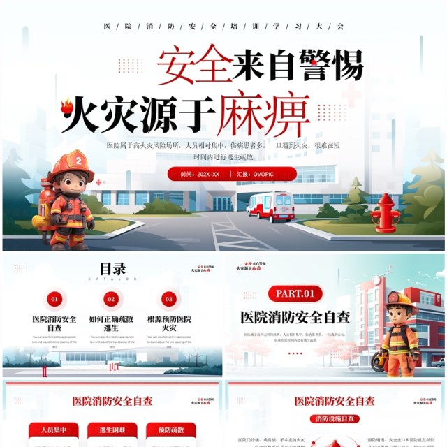 红色插画风安全来源于警惕火灾源于麻痹PPT模板 红色插画风安全来源于警惕火灾源于麻痹PPT模板