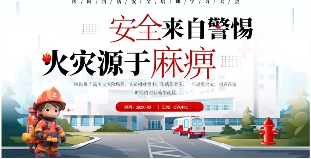 红色插画风安全来源于警惕火灾源于麻痹PPT模板 红色插画风安全来源于警惕火灾源于麻痹PPT模板