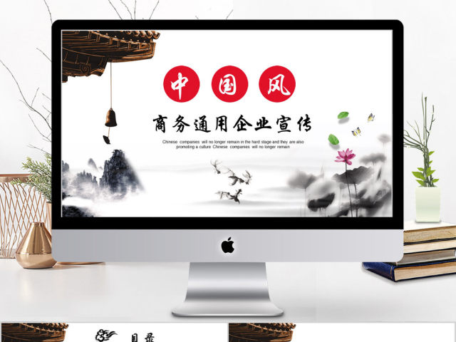 2018中国风商务通用企业宣传ppt模板 2018中国风商务通用企业宣传ppt模板