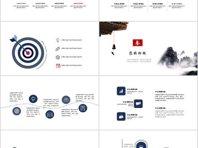 2018中国风商务通用企业宣传ppt模板 2018中国风商务通用企业宣传ppt模板