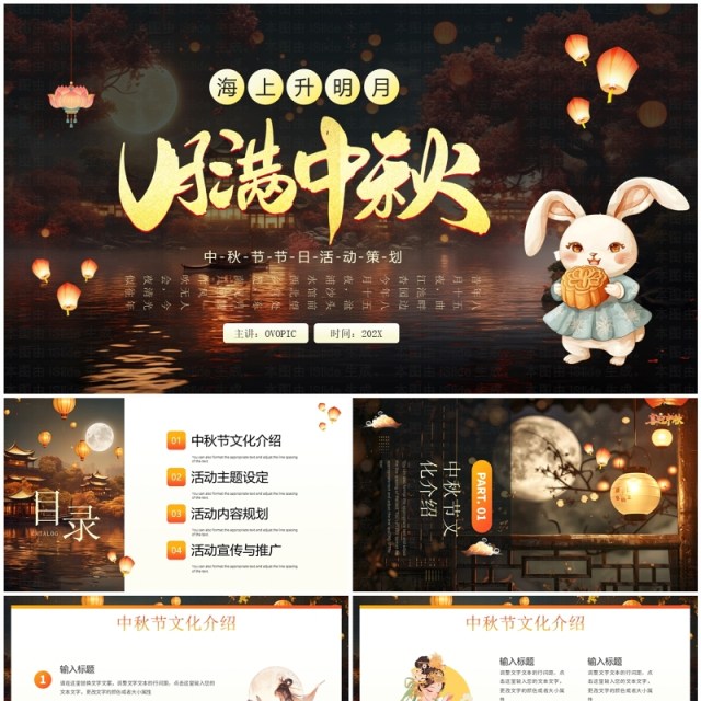 橙黄插画中国风喜迎中秋活动PPT通用模板 橙黄插画中国风喜迎中秋活动PPT通用模板