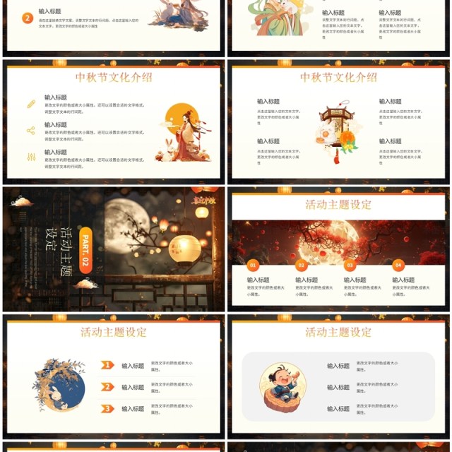 橙黄插画中国风喜迎中秋活动PPT通用模板 橙黄插画中国风喜迎中秋活动PPT通用模板