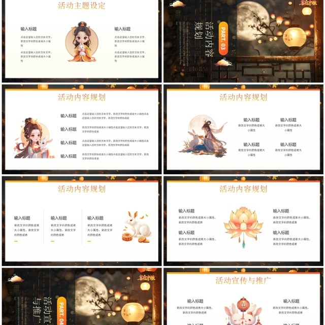 橙黄插画中国风喜迎中秋活动PPT通用模板 橙黄插画中国风喜迎中秋活动PPT通用模板