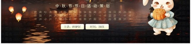 橙黄插画中国风喜迎中秋活动PPT通用模板 橙黄插画中国风喜迎中秋活动PPT通用模板