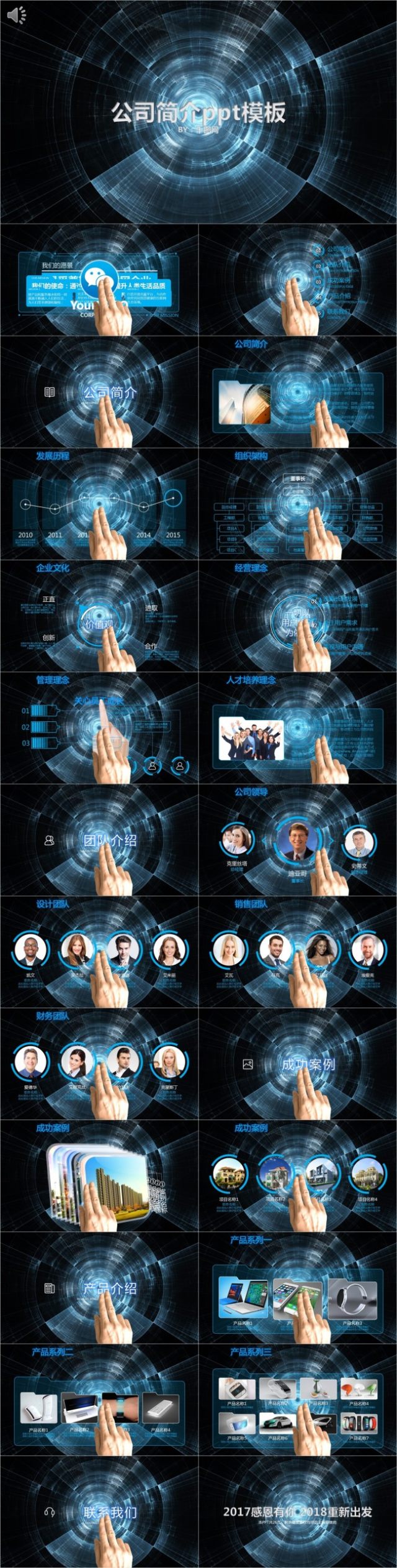 公司简介ppt模板设计蓝色科技传媒视频 公司简介ppt模板设计蓝色科技传媒视频