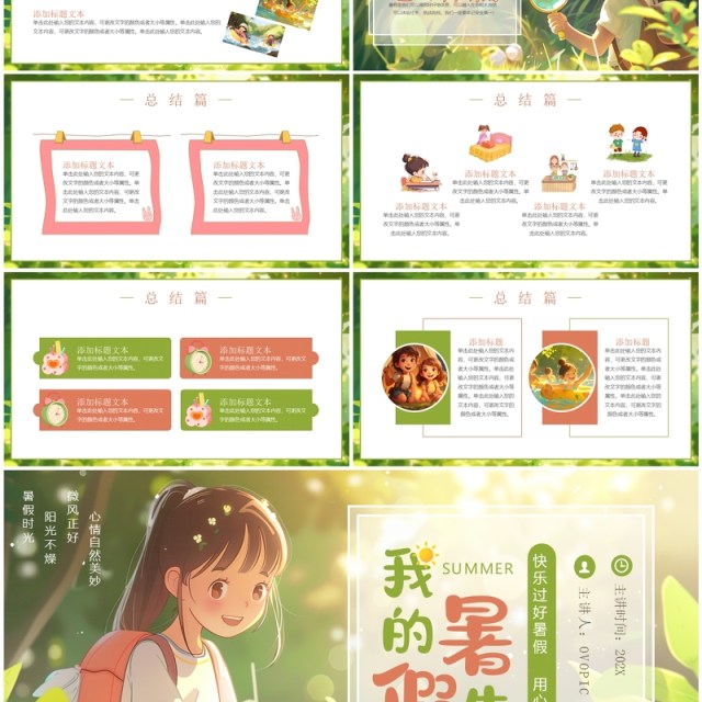 绿色插画风我的暑假生活PPT模板 绿色插画风我的暑假生活PPT模板