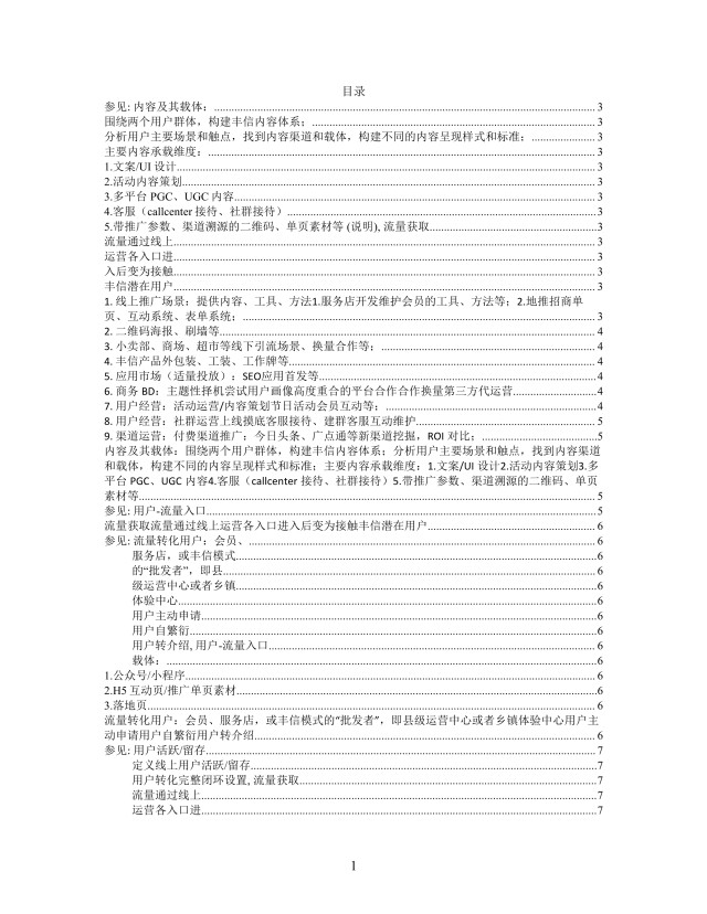 思维导图用户流量入口XMind模板 思维导图用户流量入口XMind模板