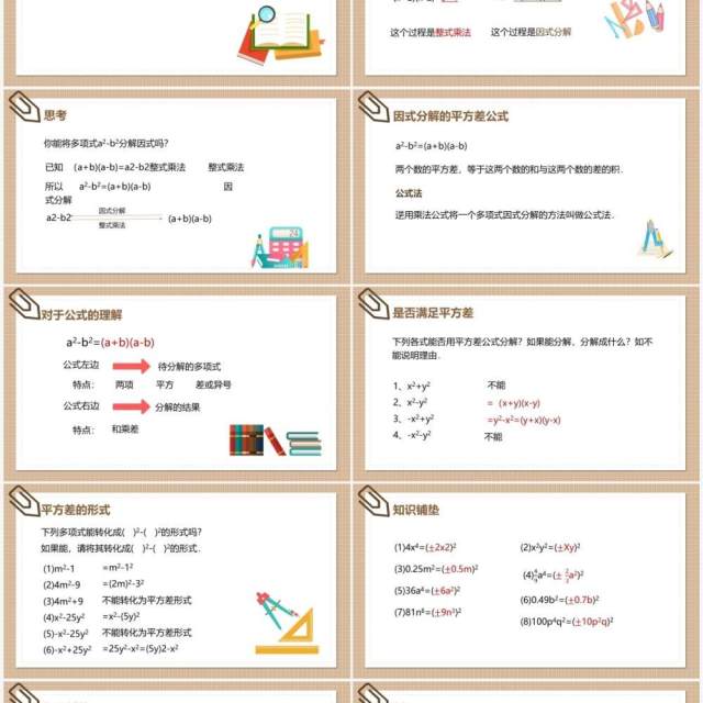 部编版八年级数学上册公式法之平方差公式课件PPT模板