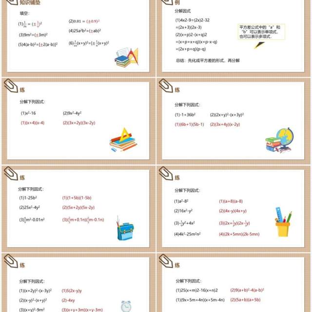 部编版八年级数学上册公式法之平方差公式课件PPT模板