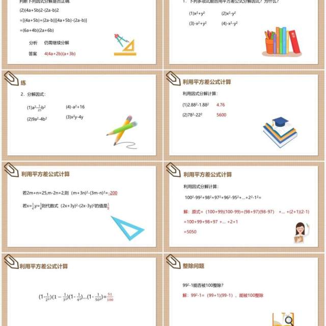 部编版八年级数学上册公式法之平方差公式课件PPT模板