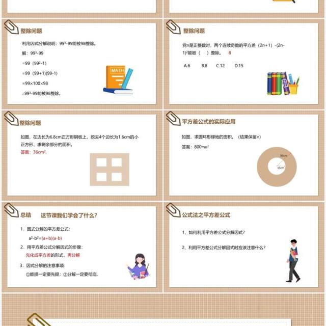 部编版八年级数学上册公式法之平方差公式课件PPT模板 部编版八年级数学上册公式法之平方差公式课件PPT模板