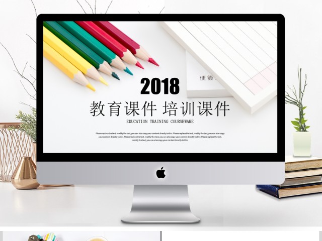 2018彩色铅笔教育课件培训课件PPT