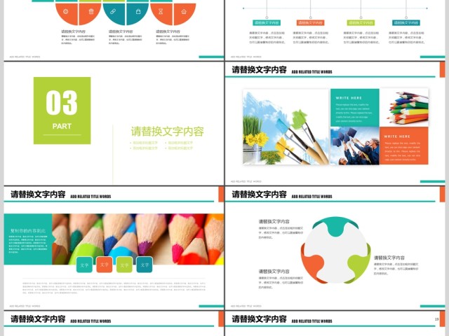 2018彩色铅笔教育课件培训课件PPT 2018彩色铅笔教育课件培训课件PPT