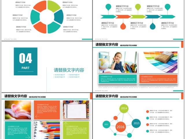 2018彩色铅笔教育课件培训课件PPT 2018彩色铅笔教育课件培训课件PPT
