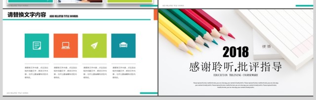 2018彩色铅笔教育课件培训课件PPT 2018彩色铅笔教育课件培训课件PPT