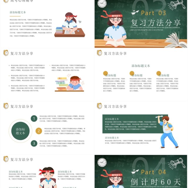 绿色卡通风高考倒计时动员大会PPT模板 绿色卡通风高考倒计时动员大会PPT模板