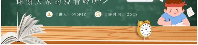 绿色卡通风高考倒计时动员大会PPT模板 绿色卡通风高考倒计时动员大会PPT模板
