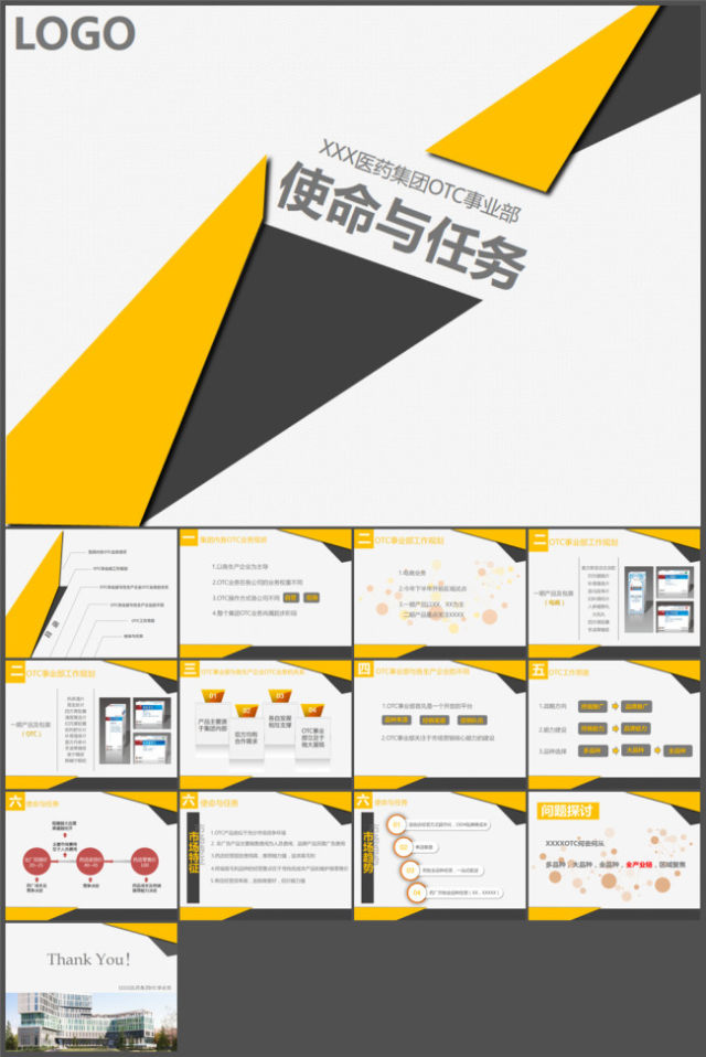 制药公司部门介绍PPT范文