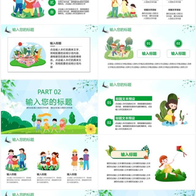 绿色卡通风春游好时节春暖花开踏青赏花通用动态PPT模板 绿色卡通风春游好时节春暖花开踏青赏花通用动态PPT模板