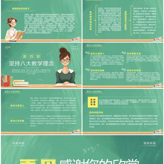 绿色卡通风暑假教师培训心得PPT模板 绿色卡通风暑假教师培训心得PPT模板