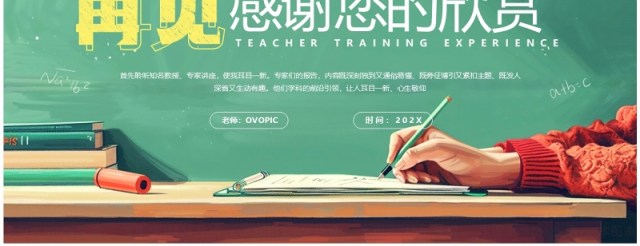 绿色卡通风暑假教师培训心得PPT模板 绿色卡通风暑假教师培训心得PPT模板