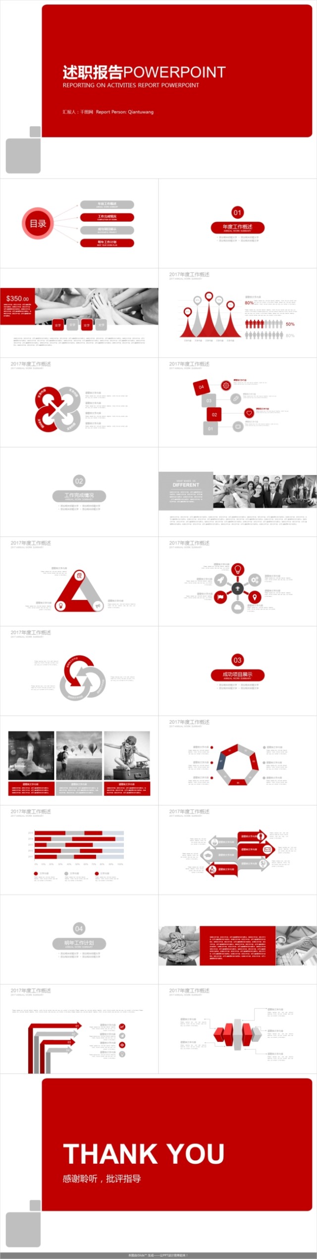 红色简约创意图形述职报告 岗位竞聘PPT 红色简约创意图形述职报告 岗位竞聘PPT
