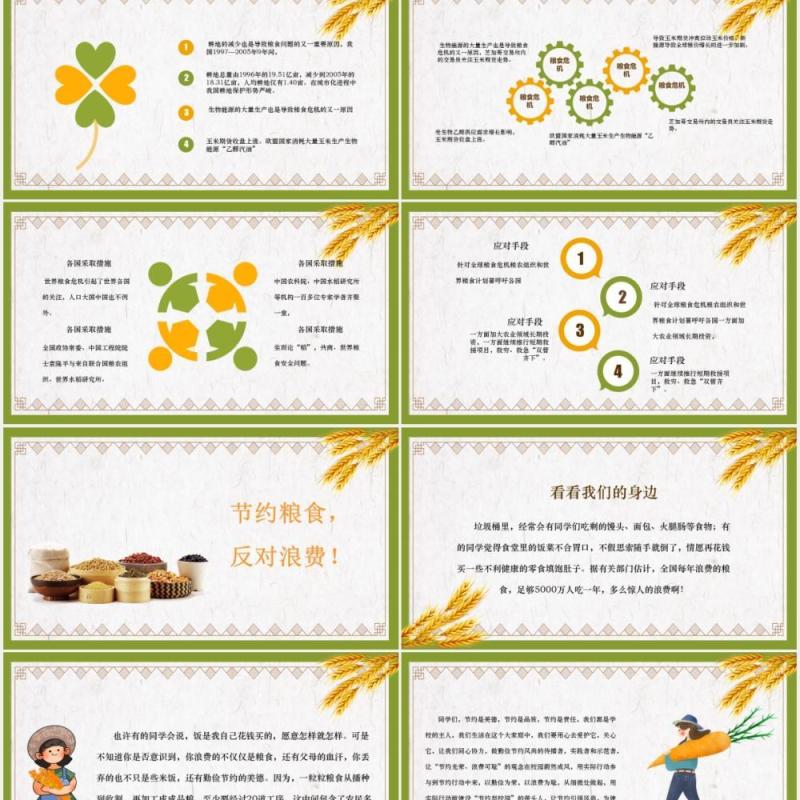 卡通简约珍惜粮食拒绝浪费粮食日PPT模板