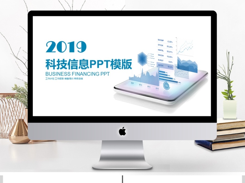 2019淡蓝色科技信息PPT模板