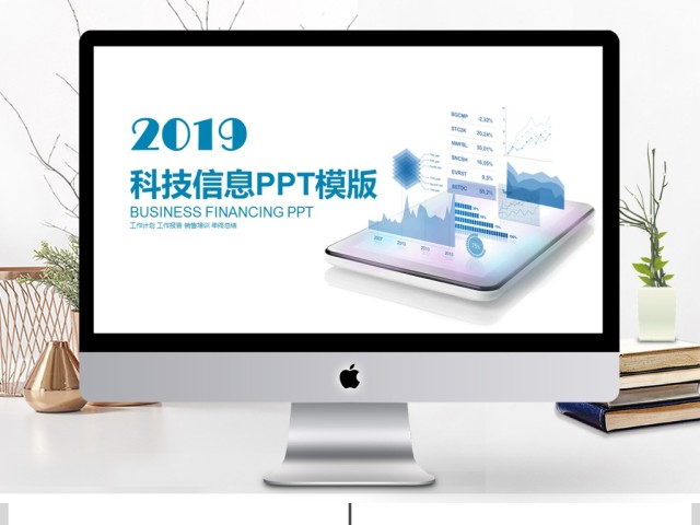 2019淡蓝色科技信息PPT模板 2019淡蓝色科技信息PPT模板