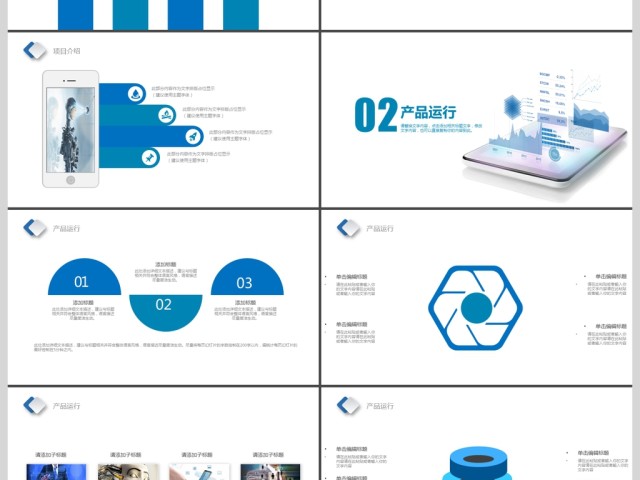 2019淡蓝色科技信息PPT模板