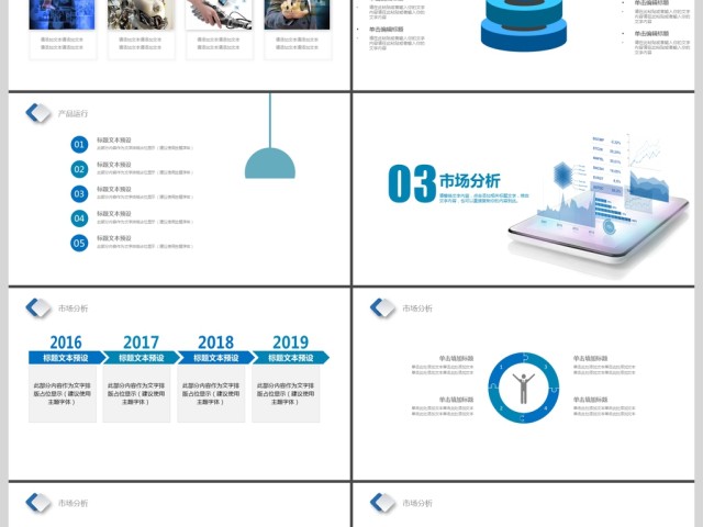 2019淡蓝色科技信息PPT模板