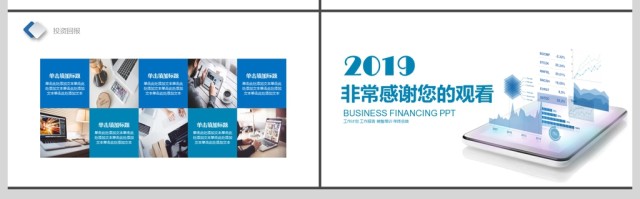 2019淡蓝色科技信息PPT模板 2019淡蓝色科技信息PPT模板