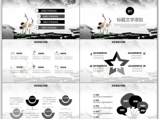 飞鹤中国风年会总结暨新年计划PPT模板 飞鹤中国风年会总结暨新年计划PPT模板