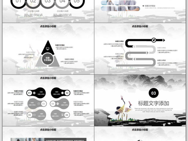 飞鹤中国风年会总结暨新年计划PPT模板 飞鹤中国风年会总结暨新年计划PPT模板