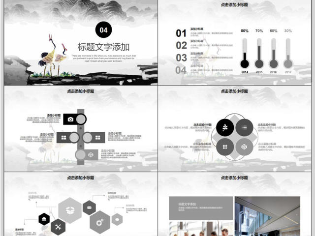 飞鹤中国风年会总结暨新年计划PPT模板 飞鹤中国风年会总结暨新年计划PPT模板